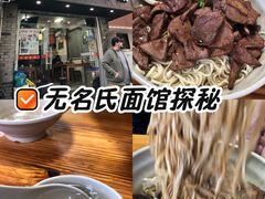 -无名氏面馆(邮电路店)