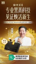 -章光101防脱养发荟
