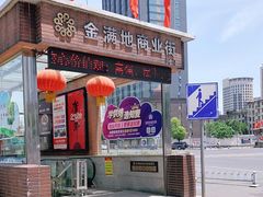 -金满地商业街(黄兴北路店)