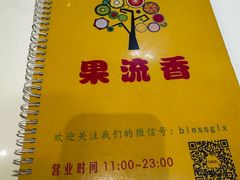 -果流香水果甜品(建政路店)