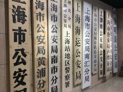 -上海公安博物馆