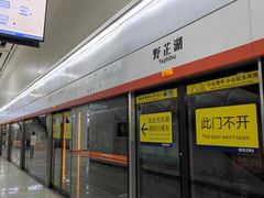 -野芷湖(地铁站)