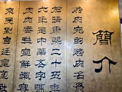 大堂-烤肉宛饭庄(北新桥店)