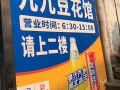 -九九豆花馆(解放碑步行街店)