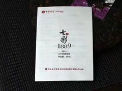 -七彩云南茶(七彩云南第壹城店)