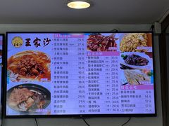 -王家沙点心店(万航渡路店)