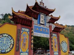 -丰都鬼城名山景区