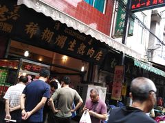 门面-马志善稀糊爛生熟肉店
