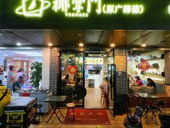 -广德记·椰子冻手制甜品(福田总店)