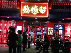 -烧蠔帮·湛江生蚝(工农店)