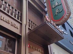 -金链花·泰国餐厅(国贸店)