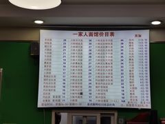 菜单-一家人面馆(三条巷店)