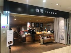 门面-煮叶(悠唐广场店)