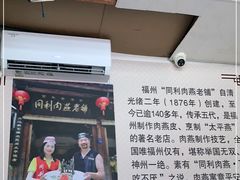 门面-同利肉燕老铺(澳门路店)