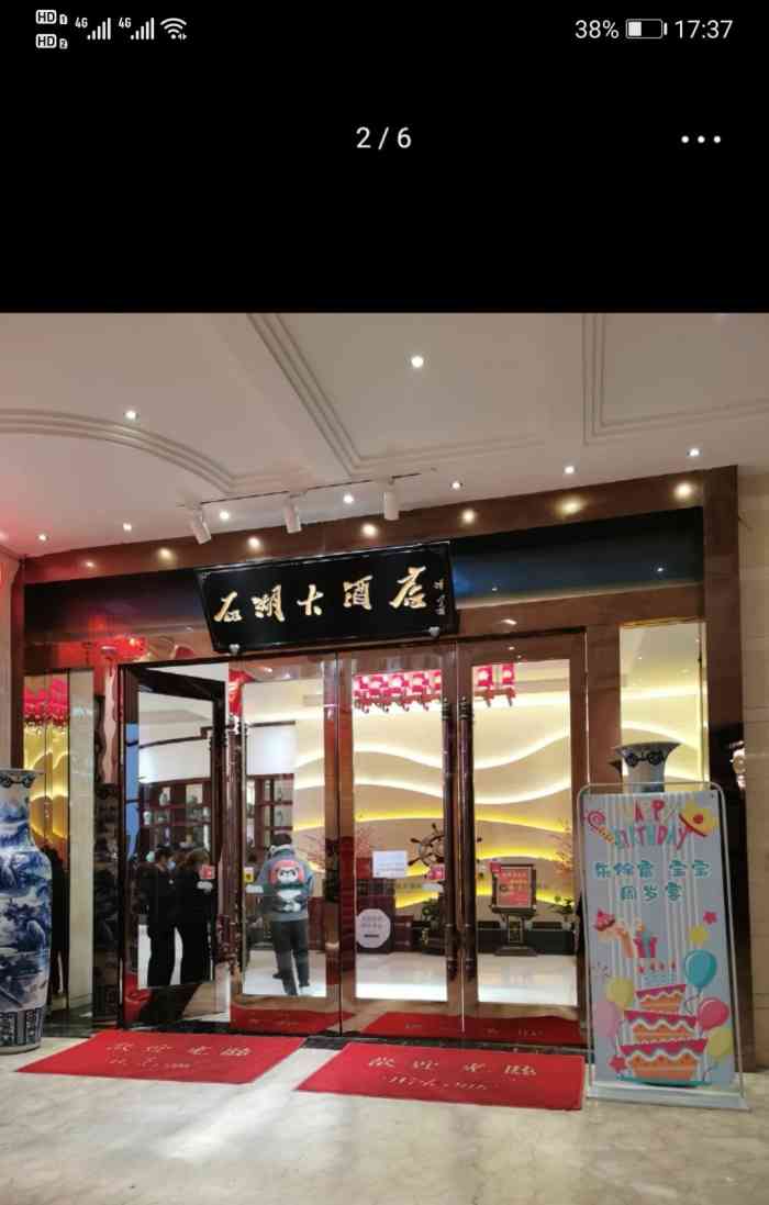 石湖大酒店(南门店)