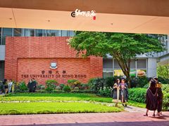 -香港大学