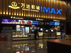 -万达影城(常熟IMAX店)