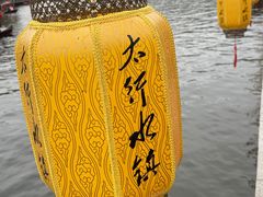 -恋乡太行水镇