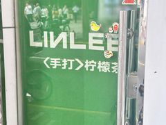 -LINLEE林里·手打柠檬茶(黄浦茂名南路店)