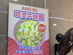 -哈灵面馆(宁波路店)