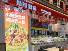 -醉人椒麻辣香锅(上地华联店)