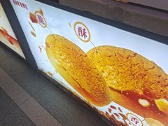 -港师傅·菠萝包(北京超极合生汇店)