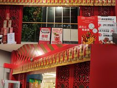 门面-禄鼎记·多口味酸菜鱼(侨鑫店)