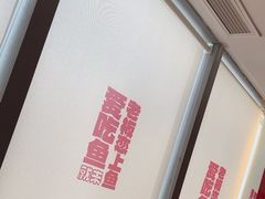 -老板恋上鱼(恒隆广场店)