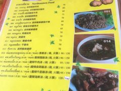 菜单-Ruam Saep Yok Khok Som Tam