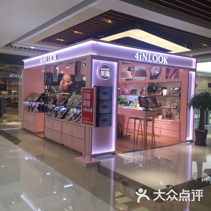4inlook美目美佳隐形眼镜店