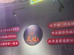 -美蛙四季(黄寺大街店)