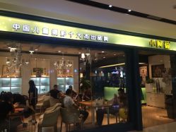 点击看大图 -小阿福儿童摄影(摩尔城店)