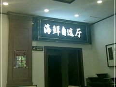 -蟹谢蒸鲜自助餐厅