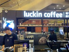 -luckincoffee瑞幸咖啡(创汇首座店)