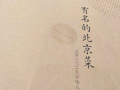 -四季民福烤鸭店(前门店)