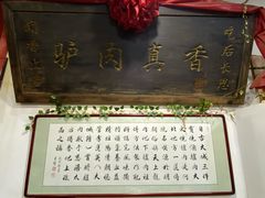 -驴登高步步顺驴肉店(盛欣园店)