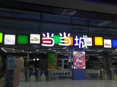 -欧亚汇集(飞跃路店)