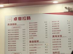 -卓粤拉肠(红庙店)