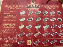 -杏花吴记牛肉火锅