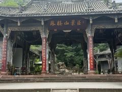 -凤栖山