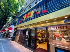 门面-丽的面家(多宝路店)