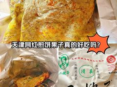-清真·二嫂子煎饼果子(鼓楼旗舰形象店)