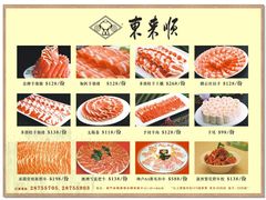 -东来顺饭庄
