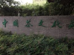 景点-天目湖山水园