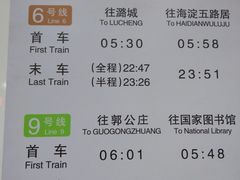 -白石桥南(地铁站)