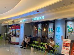 -陈傻子餐厅(世纪都会店)