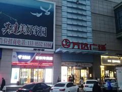 -利群商厦(台东店)