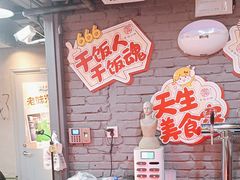 -幸福小串·地摊小炉子(三阳路店)
