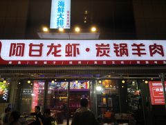 -阿甘龙虾·重庆麻麻鱼(中豪店)