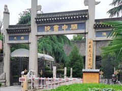 -关中书院